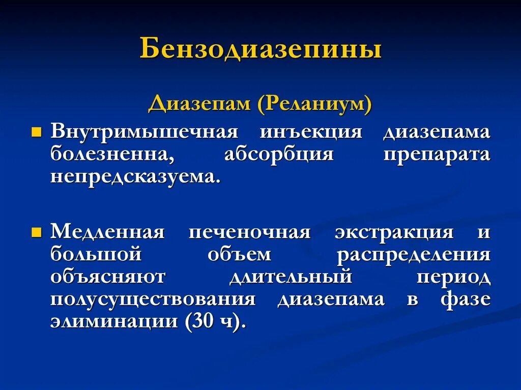 Бензодиазепины. Бензодиазепины препараты. Бензодиазепины таблетки. Короткие бензодиазепины.