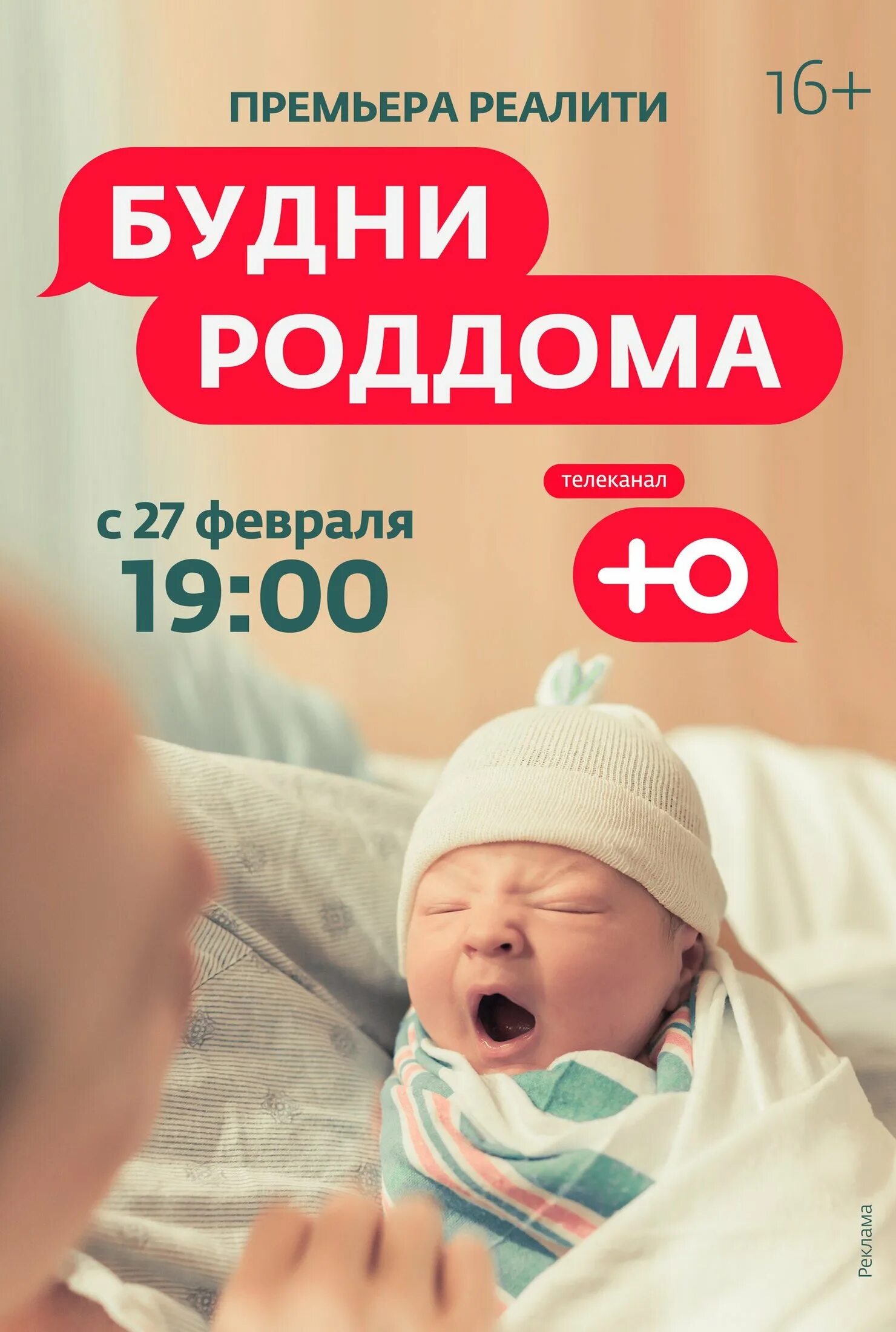 Будни роддома телеканал ю. Где снимали будни роддома для ю. Будни роддома новый. Будни роддома новый. Пустой роддом.