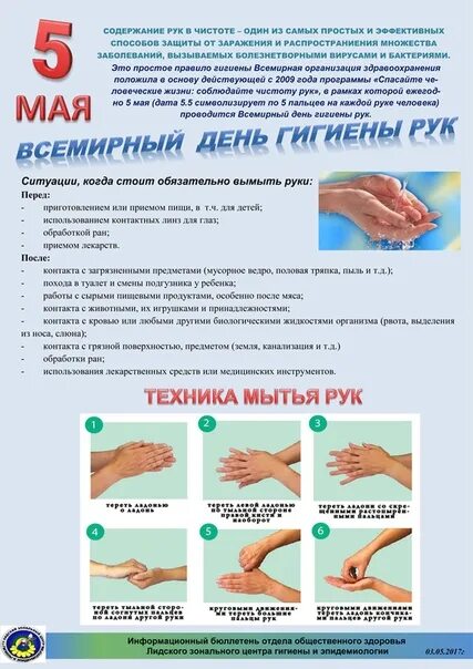 Гигиена рук медицинского персонала тесты с ответами. День гигиены рук. Гигиена рук памятка. Всемирный день чистых рук. Всемирный день гигиены рук 5.