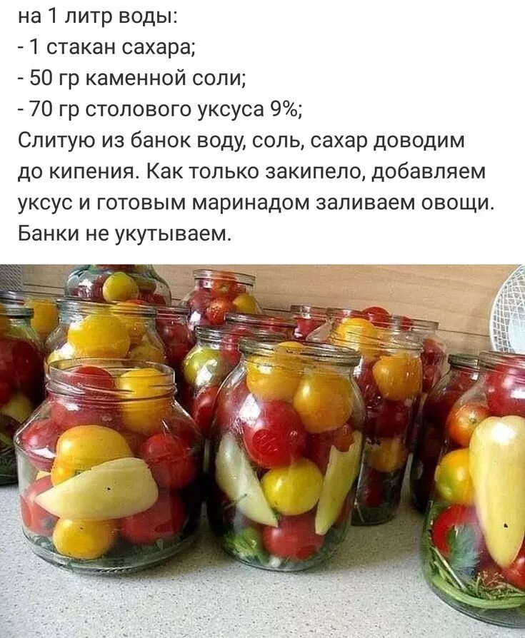 Маринад для овощей на зиму. Универсальный маринад для овощей. универсальный маринад для овощей на зиму. универсальный маринад для помидоров. маринад универсальный для любых овощей на зиму.