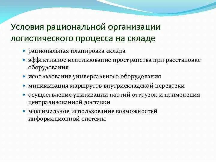 Два правила рационального осуществления производства. Условия рациональной организации:. Рациональное осуществление производства. Рациональная организация процессов.