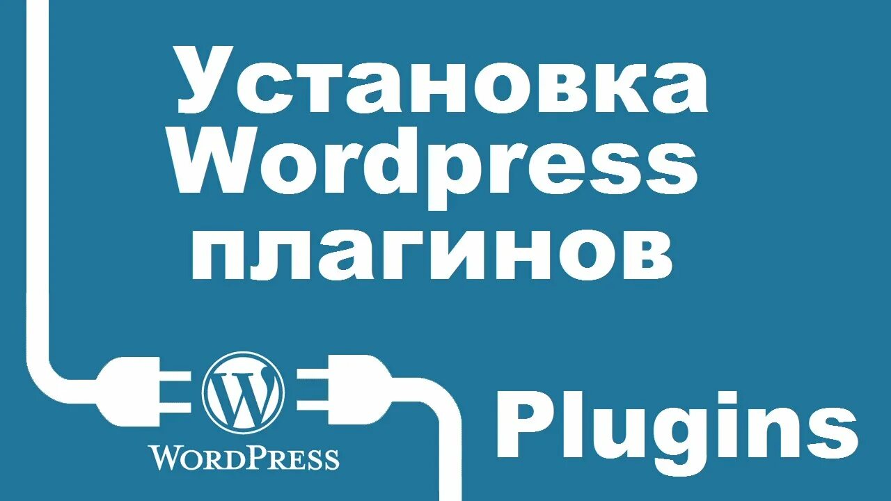 Установка plugin