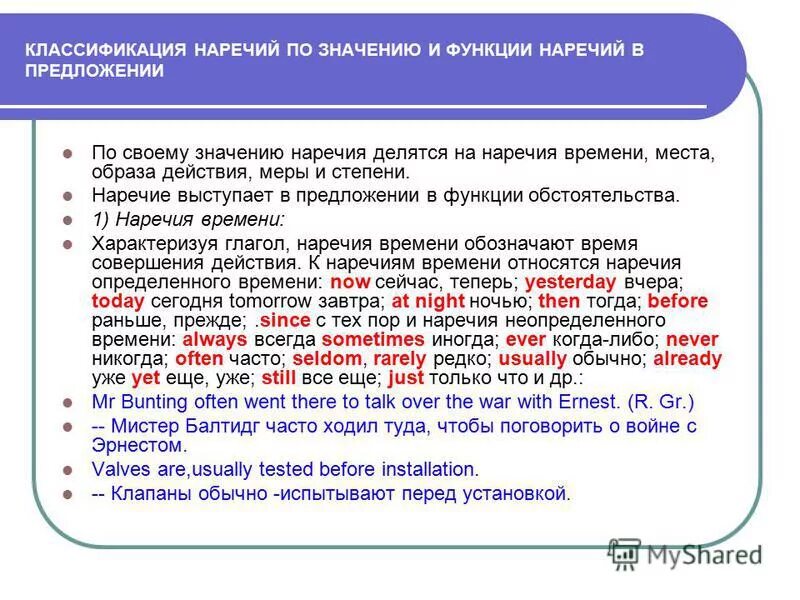 Потом наречие времени. Наречия в английском языке. Предложения с наречиями на английском языке. Предложения с наречиями частотности. Место наречия в английском предложении.