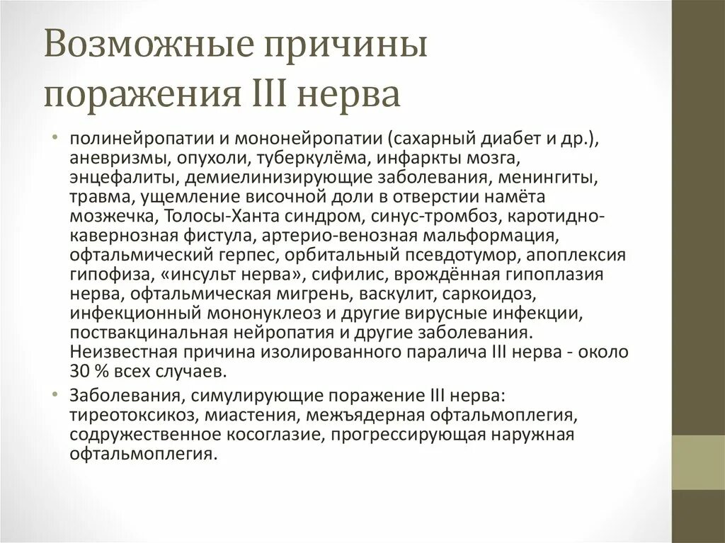 Симптомы поражения глазодвигательного нерва. Причины поражения глазодвигательного нерва. Симптомы поражения глазодвигательного нерва неврология. Симптомы поражения глазодвигательных нервов (III, IV, vi).. Поражение 3 нерва