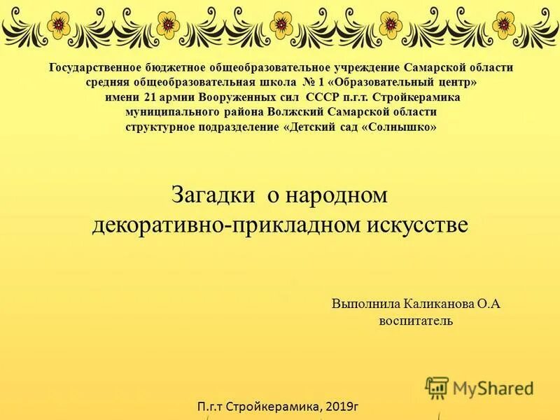 Государственное казенное учреждение самарской области