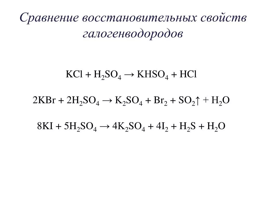 Nacro2 и h2so4 изб. KCL h2so4 конц. Ki h2so4 конц. KCL ТВ+ h2so4 конц. KCL + h2.