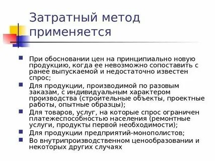 Обоснованной стоимостью