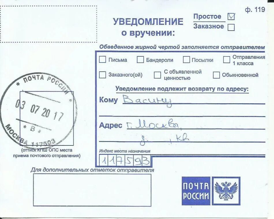 Как отправить почту россии уведомление