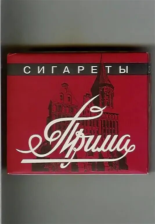 Прима сигареты. Советские сигареты Прима. Старые сигареты Пригма. Сигареты Прима без фильтра. Прима код