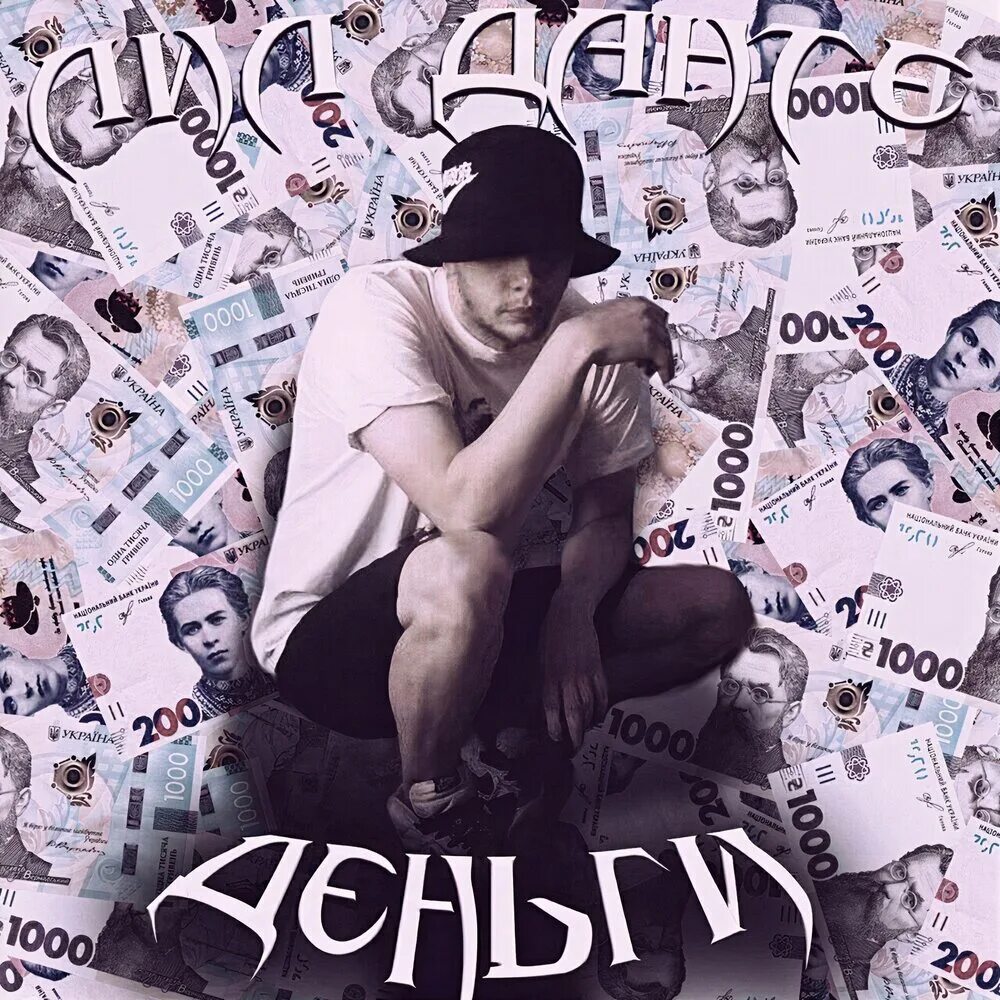 Freestyle type beat money. Рэп про деньги на английском. Обои донат. Рэп деньги. Рэп про деньги.