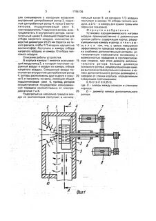 Камера ротора
