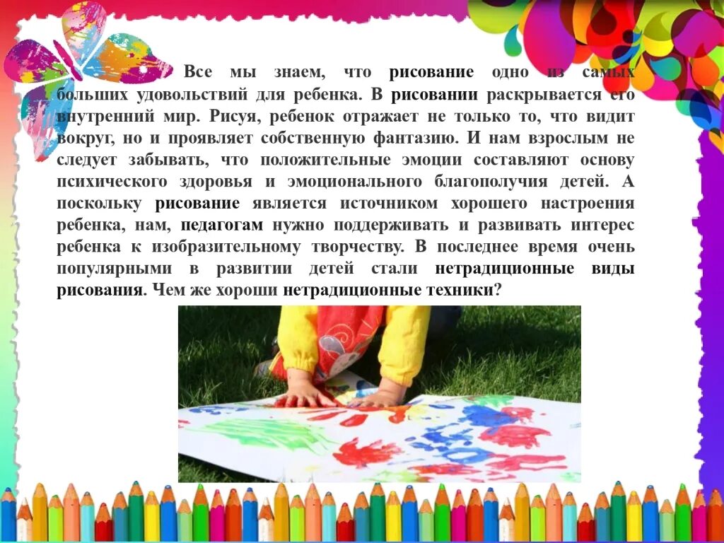 Использование нетрадиционных методов рисования. Нетрадиционная техника рисования информация для родителей. консультация для родителей нетрадиционная техника рисования. консультация для родителей по нетрадиционной технике рисования. нетрадиционная техника рисования консультация для педагогов.