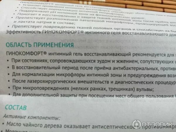 Moisturizing инструкция по применению. Гинокомфорт чайное дерево. гинокомфорт гель восстанавливающий инструкция. гинокомфорт с маслом чайного дерева инструкция. гинокомфорт гель восстан чайное дерево 50г (вертекс).