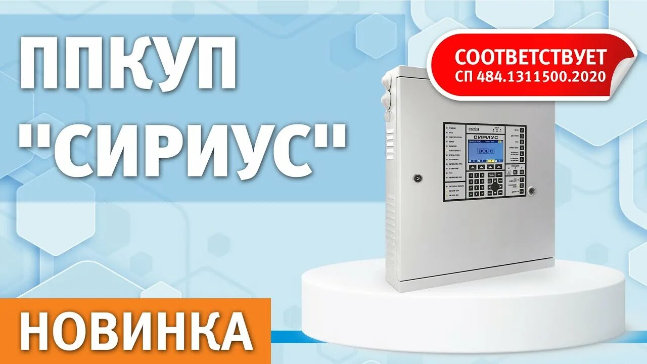 Сп 484.1311500 2020 статус