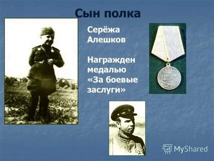 Сын сережа