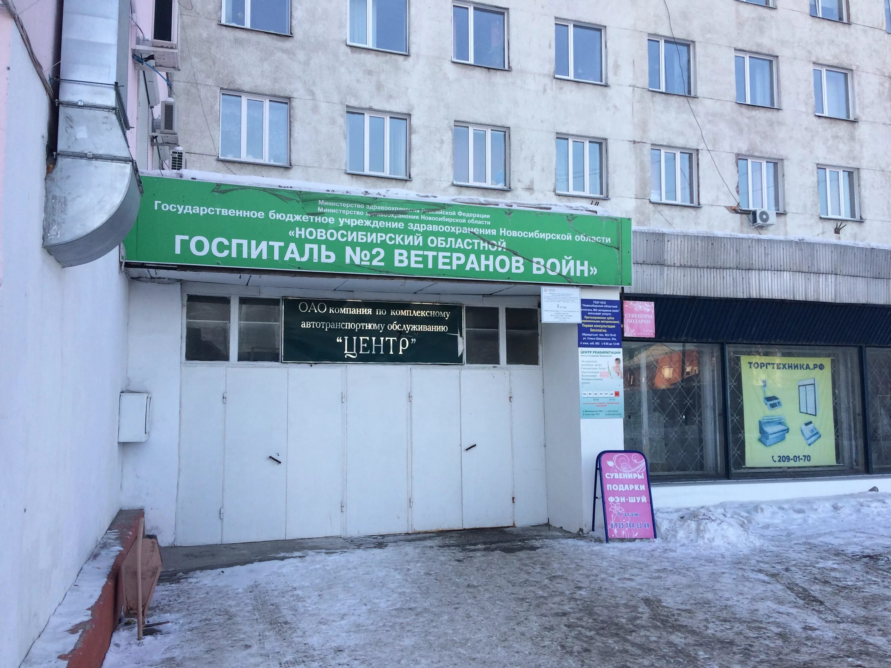 Госпиталь войны 2