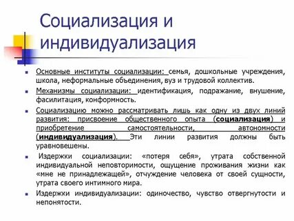 Социализация личности в институте образования