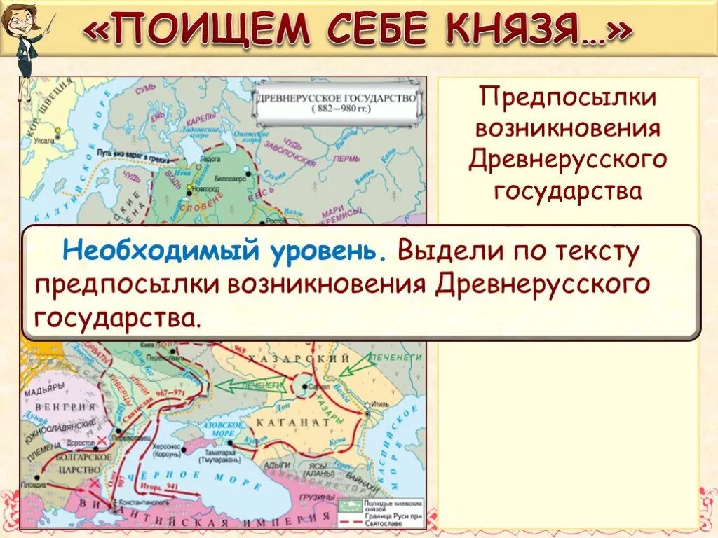 Древнерусское государство презентация. Становление древнерусского государства. Возникновение древнерусского государства. Становление древнерусского государства презентация.