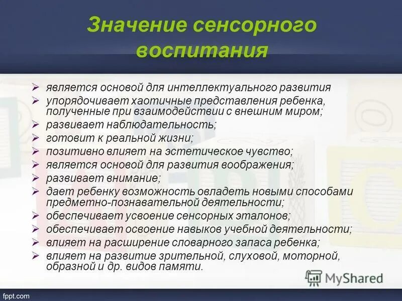 значение сенсорного процесса