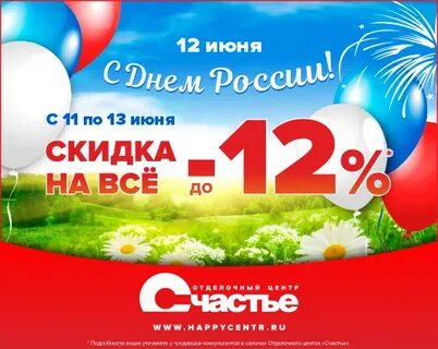 Скидки 6 ноября
