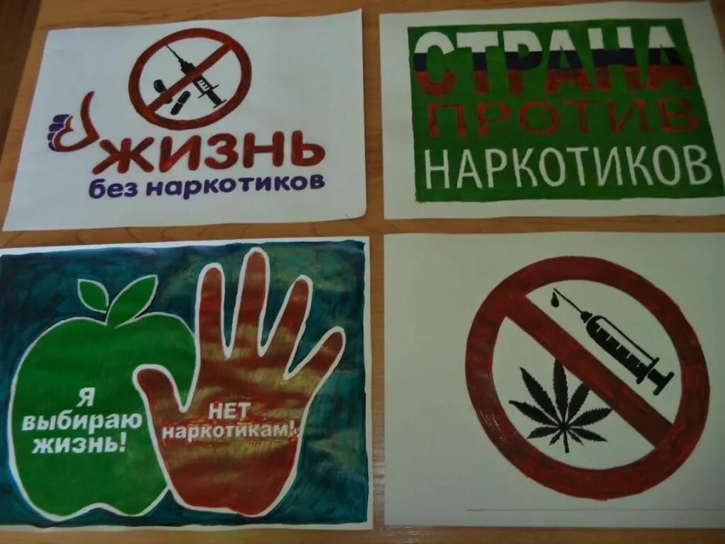 Против наркотиков. Жизнь без наркотиков. Мы против наркотиков. Лозунги против наркомании. Право на жизнь без наркотиков