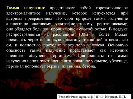 Какое излучение представляет
