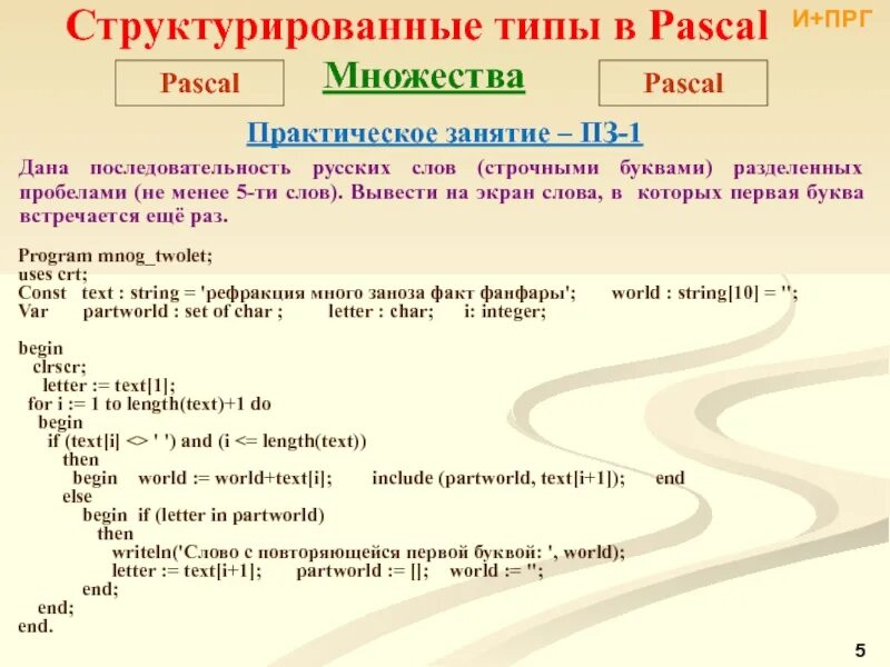 Множество какой тип данных. Pascal комбинированный тип данных. типы в паскале. типы в pascal. структурированные типы данных в паскале.