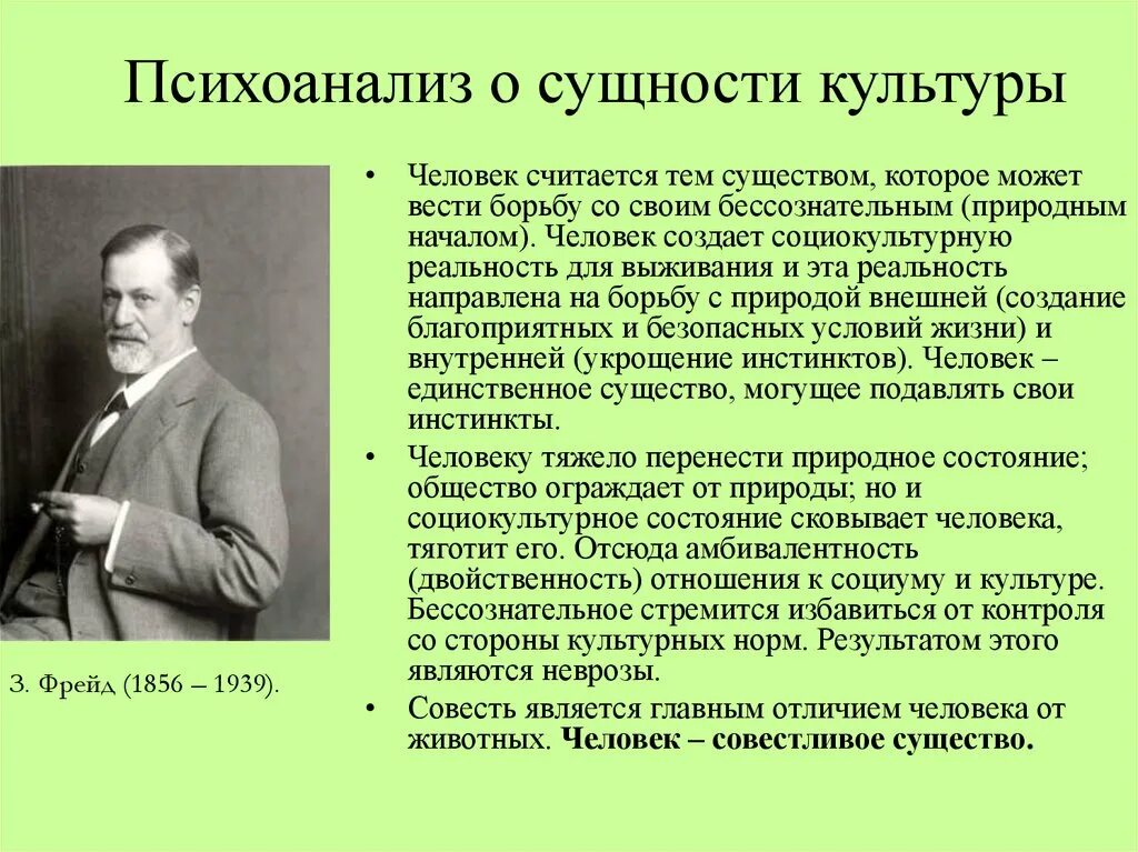 Психоанализ норма. Психоанализ з. Структура личности фрейд. Структура личности в психоанализе з фрейда. Структура личности в классическом психоанализе.
