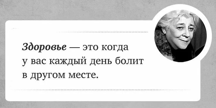 Великие шутят. Афоризмы Раневской. Афоризмы Раневской лучшие. Высказывания Фаины Раневской. Раневская цитаты.