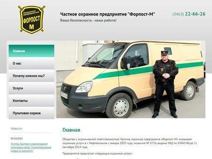 Форпост работа свежие вакансии