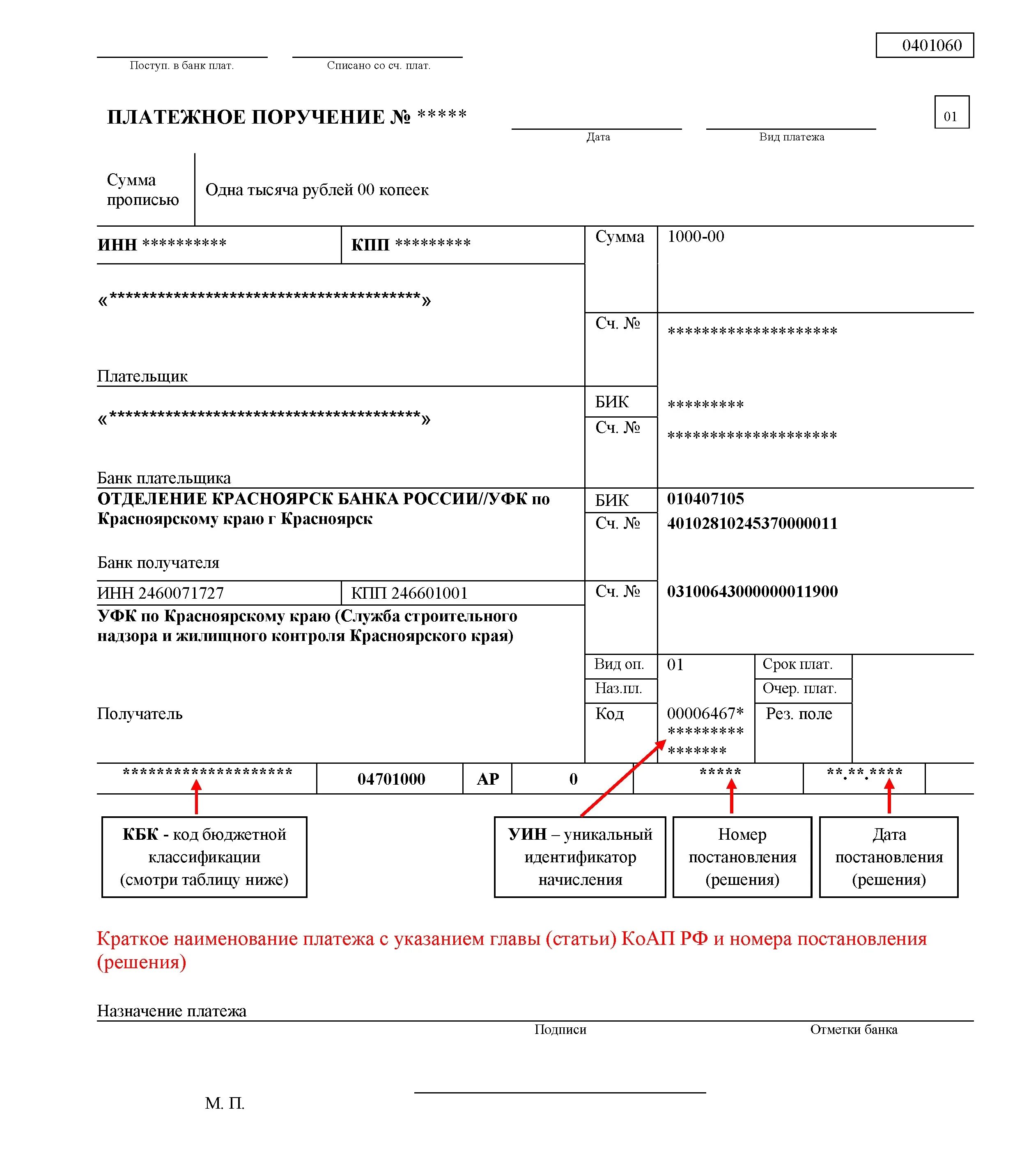 Кбк платежа в платежном поручении. Платежное поручение пример. Заполнение платежного поручения в бюджет. Код бюджетной классификации в платежном поручении образец. Платежка в бюджет