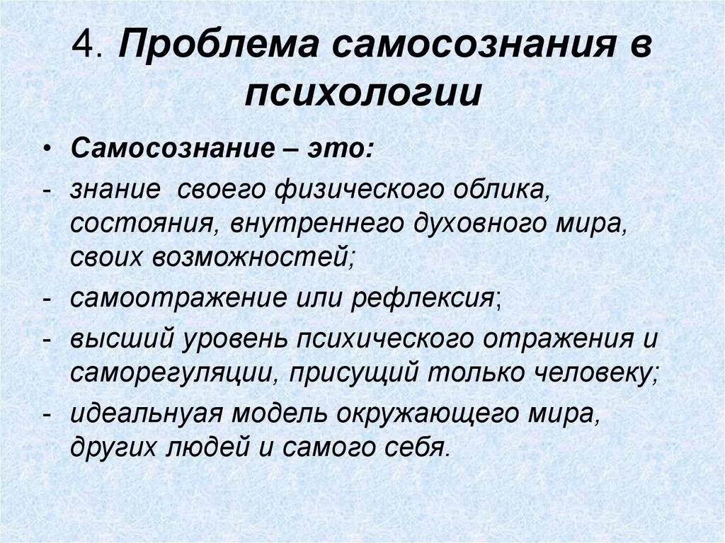 Проблема самосознания. Проблема самосознания в психологии. Проблема личности и самосознания. Понятие самосознания в психологии.