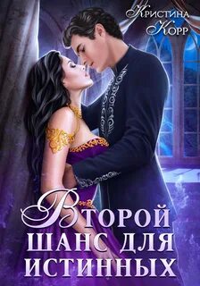 Служанка второй шанс для дракона
