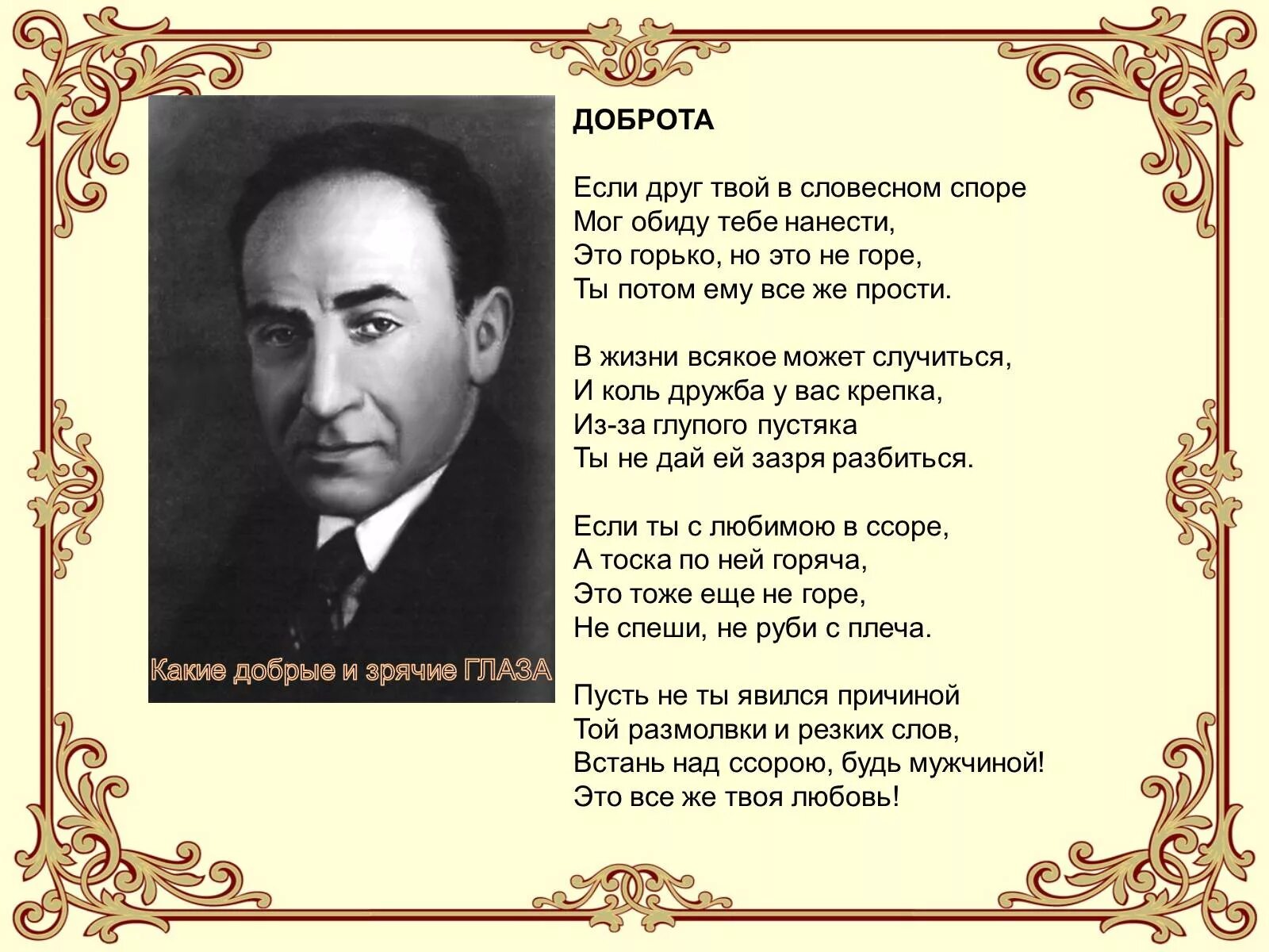 Стихотворение доброта асадов. Если друг твой в словесном споре мог обиду. Если друг твой в словесном. Стихи Асадова о дружбе. Стих Асадова если друг твой в словесном споре.