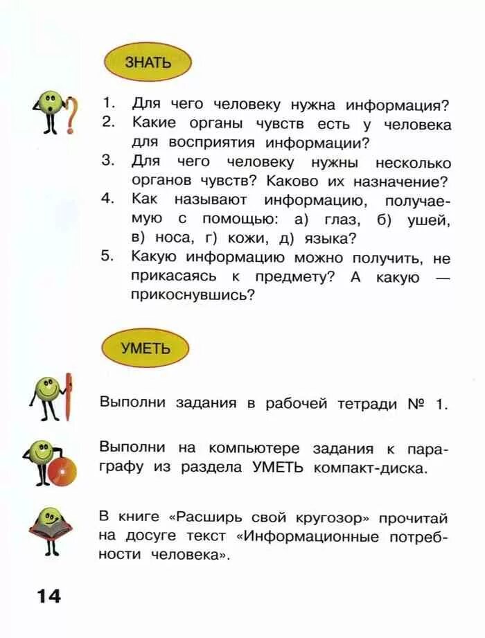 Текст по информатике 3 класс. Учебник информатики 3 класс.