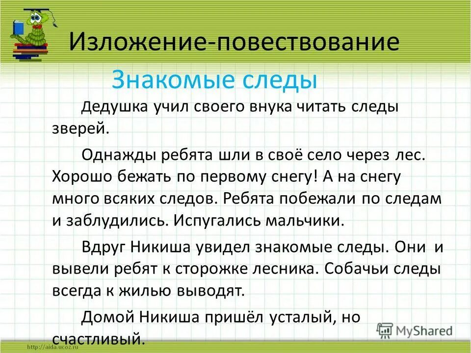 План изложения. Изложение лесной великан. Изложение по русскому языку 2 класс школа россии 3 четверть. Изложение повествование. Изложение повествовательного текста 3 класс.