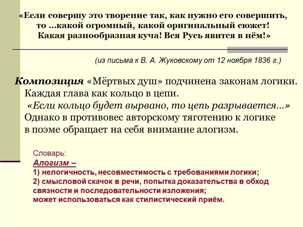 Лирическое отступление мертвые души 1 глава. Лирические отступления в поэме мертвые души. Н В Гоголь мертвые души лирические отступления. Темы лирических отступлений в мертвых душах.