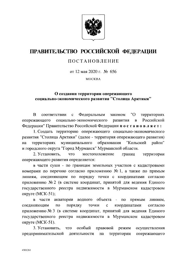 Постановление правительства российской федерации 326. 08.07.1997 Постановление правительства РФ 828. Постановление правительства РФ. Распоряжение правительства. На основании распоряжения правительства.