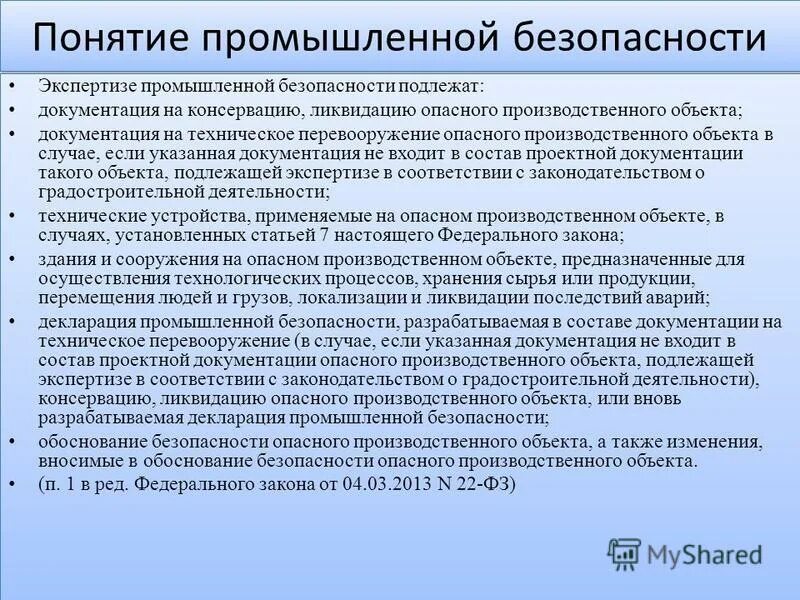 Какой экспертизе соответствует