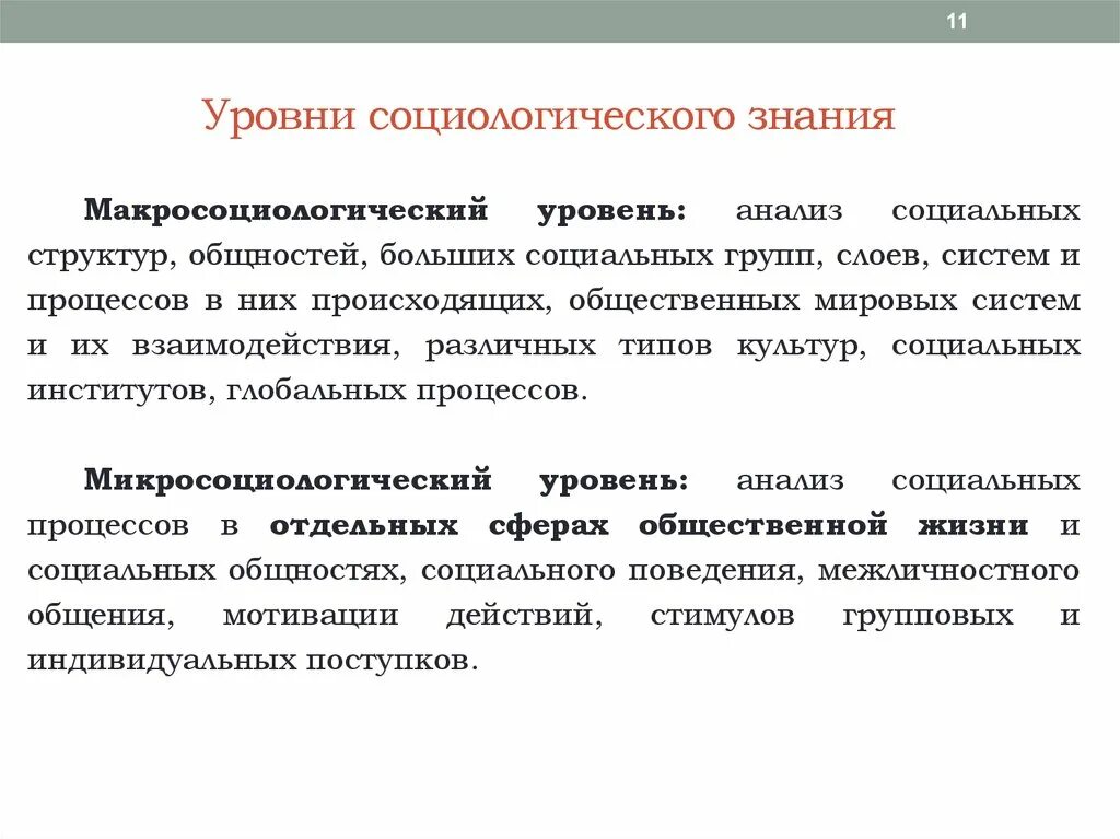 Составить обществоведческие знания о производстве. Социологические исследования по уровню знания различаются на :. Уровни социологического знания. Уровни современного социологического знания. Уровни социологичнскогознания.