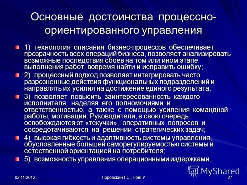 модель сбалансированный оценки ориентированы на. процессы управления ориентированы на. процессно-ориентированное управление. процессно ориентированная модель. процессная схема управления.