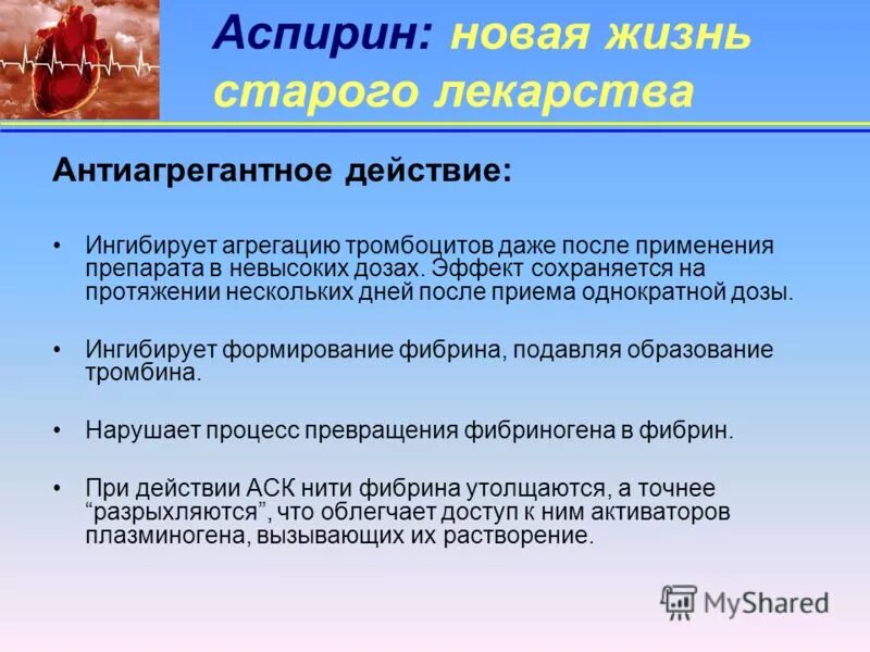 Ацетилсалициловая кислота антиагрегантное действие. Антитромбоцитарные средства механизм действия. Антиагрегантное действие ацетилсалициловой кислоты. Антитромбоцитарными препаратами. Механизм действия антиагрегантов.