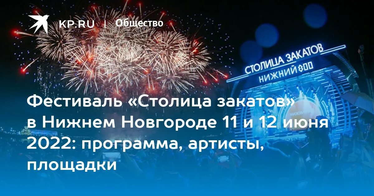 Мероприятия на июнь. Столица закатов нижний новгород 2022. Мероприятия нижнего. Фестиваль столица закатов нижний новгород. Мероприятия в нижнем новгороде.