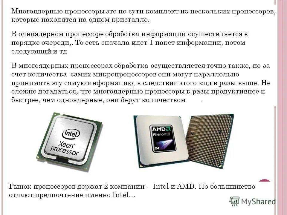 Какую информацию обрабатывает процессор. Какую информацию обрабатывает процессор