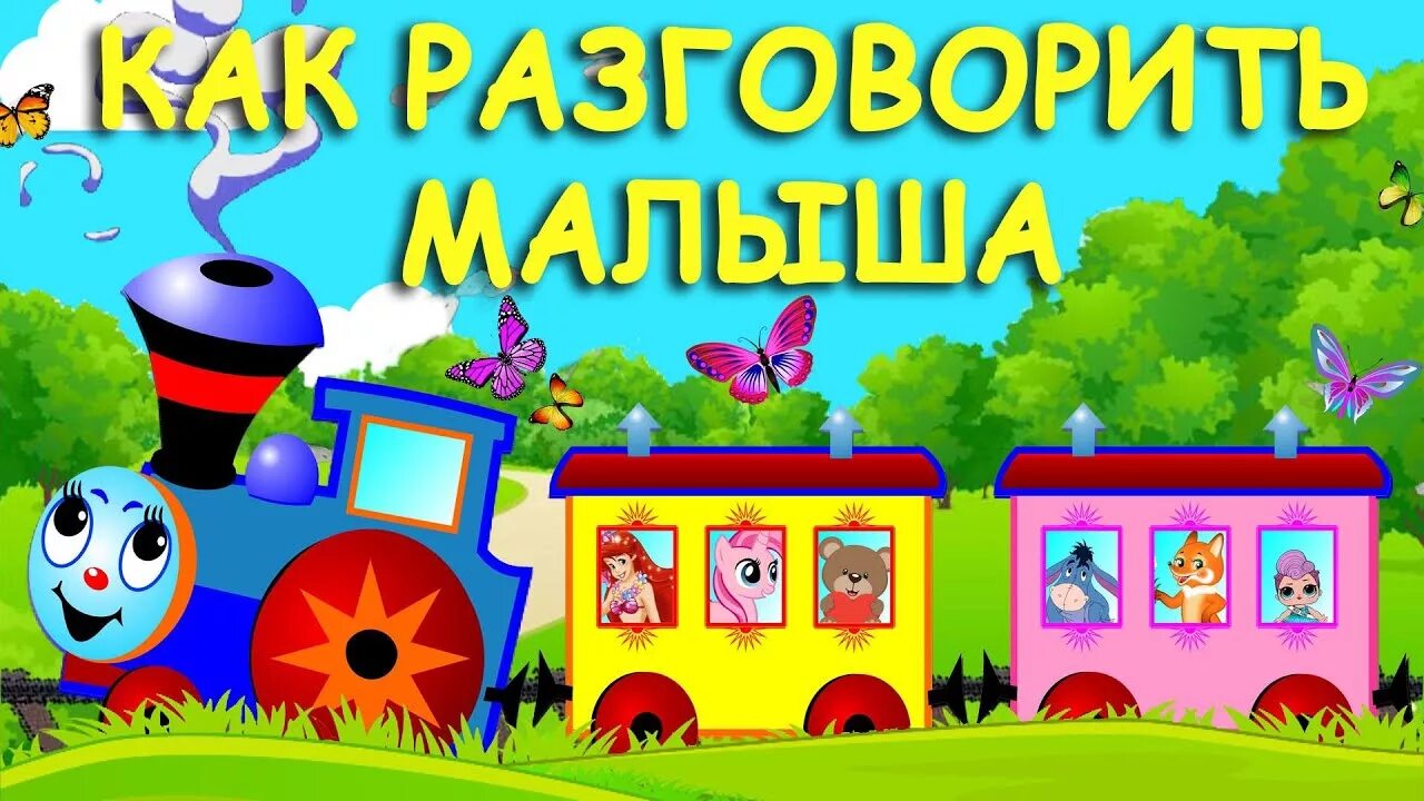 Запуск речи песенки для детей. Логопедические распевки. Запуск речи песенки для детей. Презентация детской песенки для дошкольников. Логопедические песенки для детей.