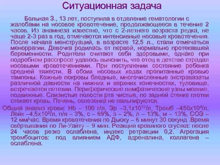 Орви задача. Ситуационные задачи по гематологии с ответами. Ситуационная задача гематология. Ситуационные задачи печень. Сложные ситуационные задачи по печени.