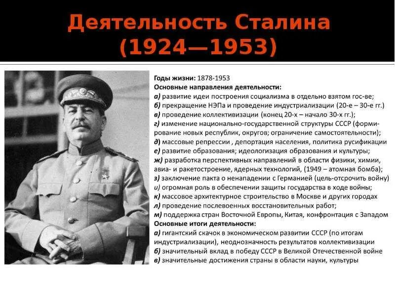 Сколько правил сталин с какого года. Характеристика деятельности сталина. основные направления деятельности сталина. сталин 1924-1953. охарактеризуйте деятельность сталина.
