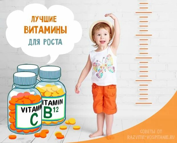 Витамины для детей. Витамины для роста. Витамины роста для младенцев. Для роста ребенка препараты.