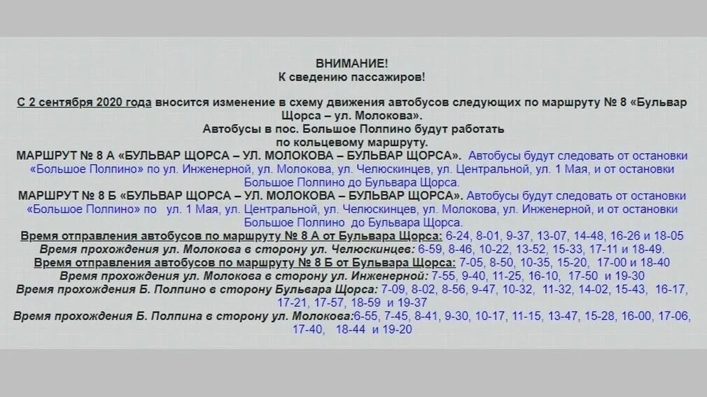 8 автобус часы работы. Расписание автобуса 8 Брянск. Расписание автобусов 8а и 8б Брянск. Расписание общественного транспорта Брянск. Расписание автобусов Брянск 8 маршрут.