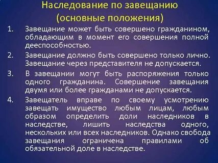 Завещание может быть совершено